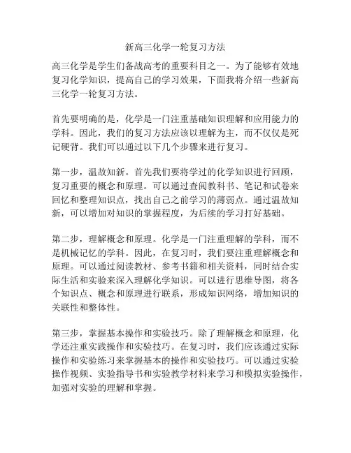 新高三化学一轮复习方法