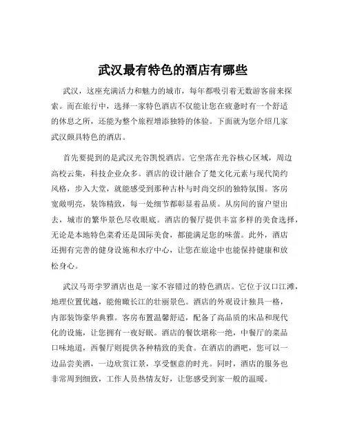 武汉最有特色的酒店有哪些