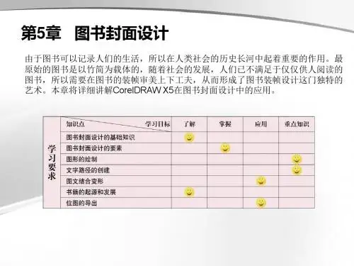 CorelDRAW X5中文版案例教程第5章