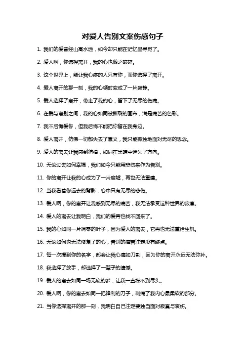 对爱人告别文案伤感句子