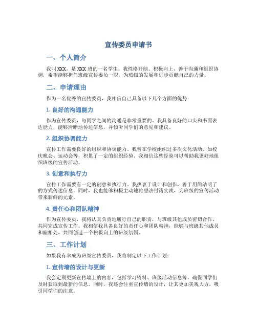 宣传委员申请书