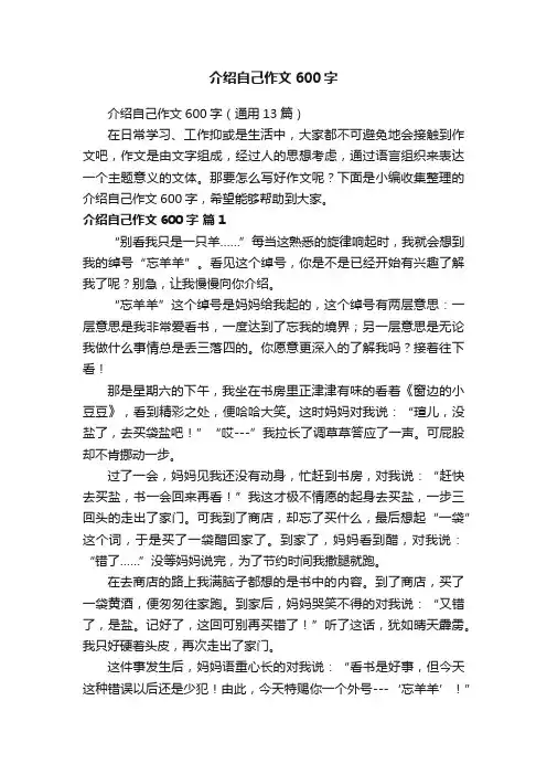 介绍自己作文600字（通用13篇）