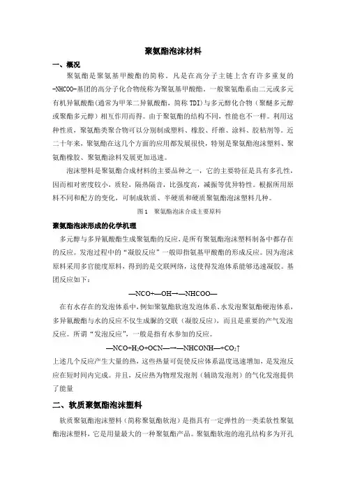 聚氨酯泡沫材料及成型方法总结 (1)