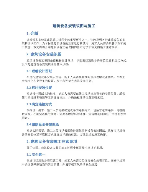 建筑设备安装识图与施工