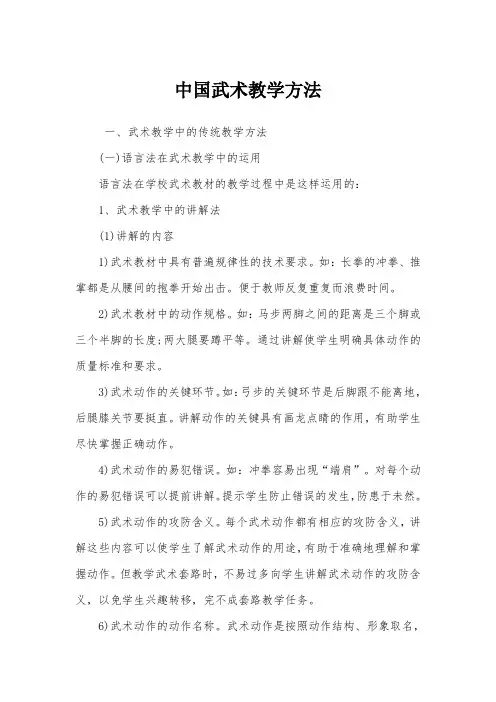 中国武术教学方法