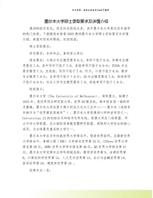 墨尔本大学硕士录取要求及详情介绍