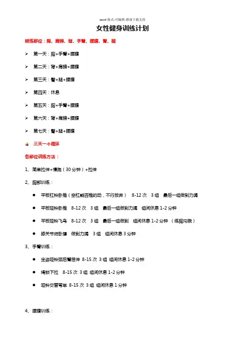 女性健身训练周计划