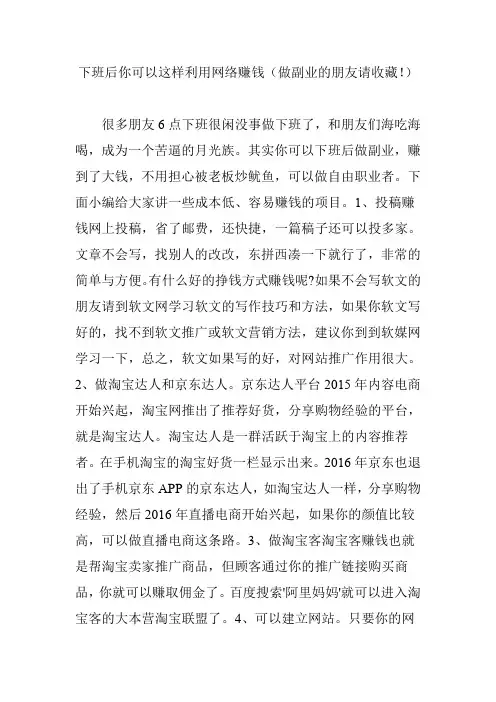 下班后你可以这样利用网络赚钱(做副业的朋友请收藏!)