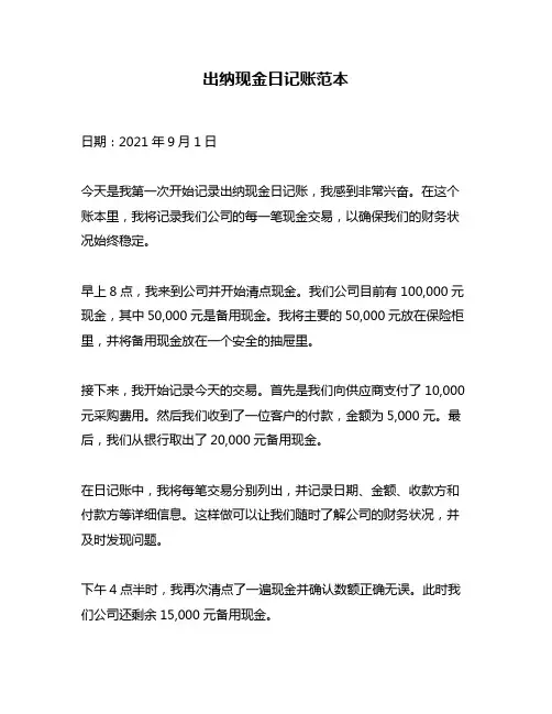 出纳现金日记账范本