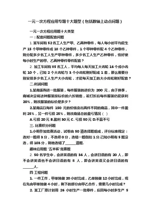 一元一次方程应用专题十大题型（包括数轴上动点问题）