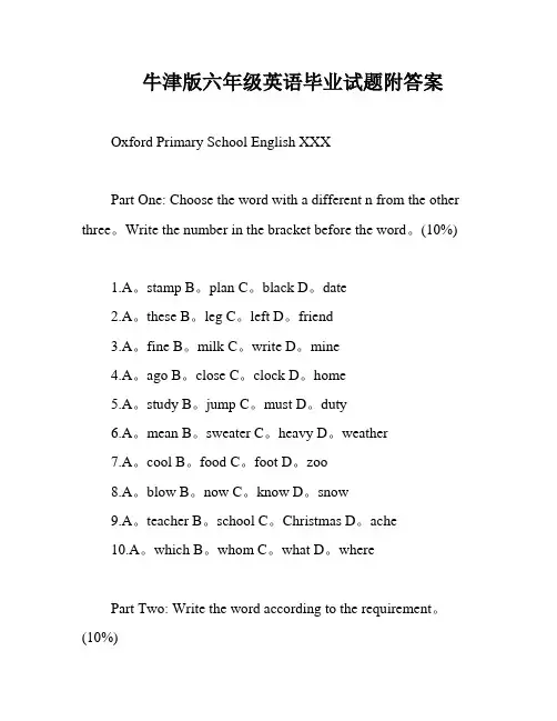牛津版六年级英语毕业试题附答案