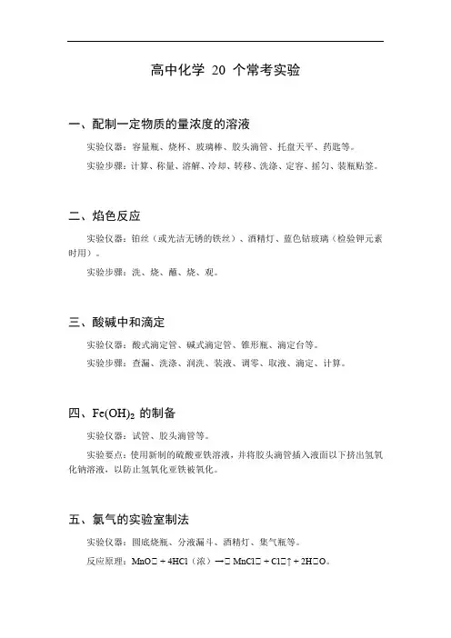 高中化学20个常考实验