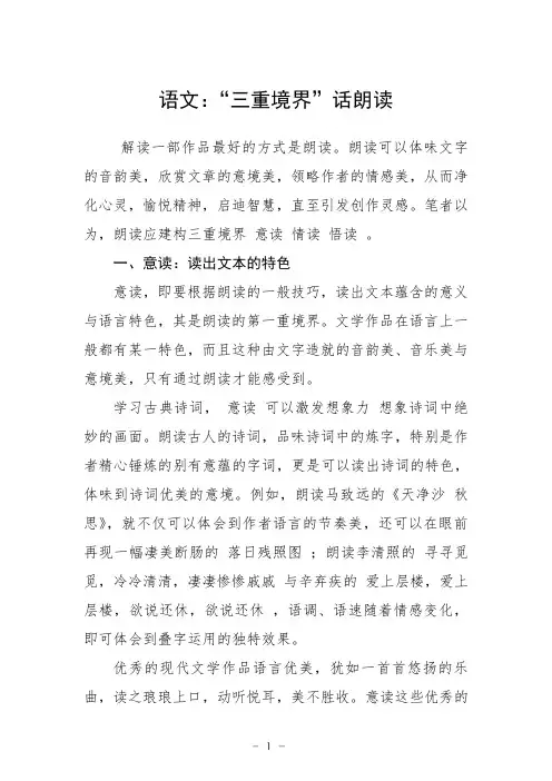语文：“三重境界”话朗读