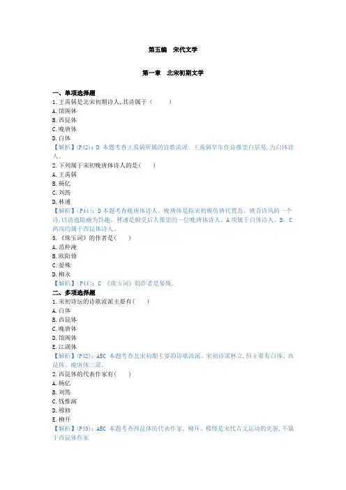 中国古代文学史(二),章节测试,北宋初期文学