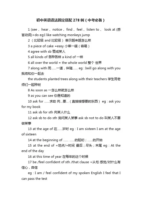 初中英语语法固定搭配278例（中考必备）