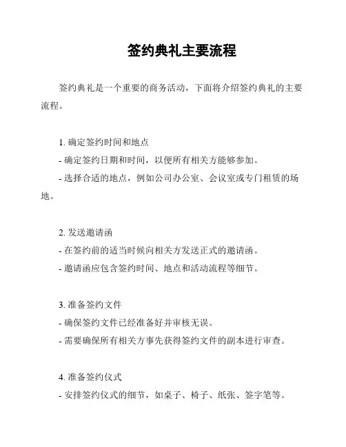 签约典礼主要流程