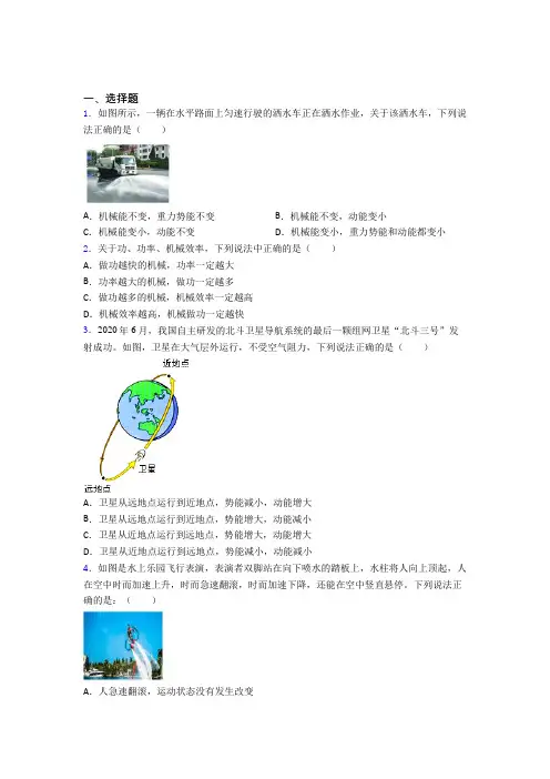 初中物理八年级下册第十一章《功和机械能》检测卷(有答案解析)(31)