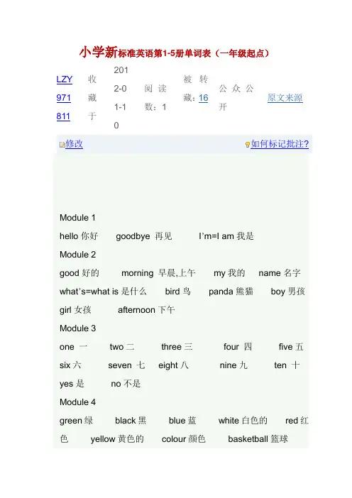 小学新标准英语1-12册单词表