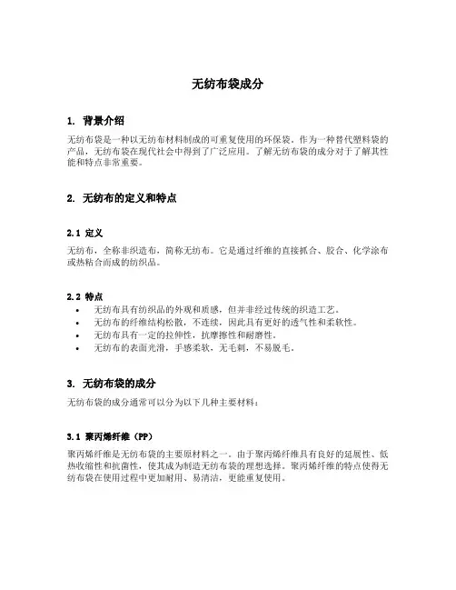 无纺布袋成分
