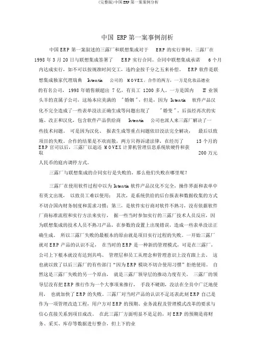 (完整版)中国ERP第一案案例分析