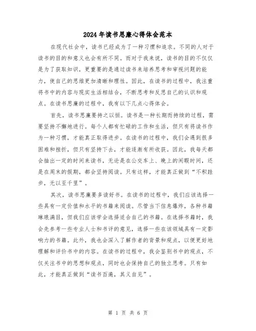 2024年读书思廉心得体会范本(三篇)