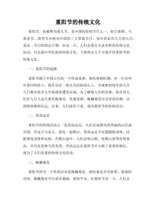 重阳节的传统文化