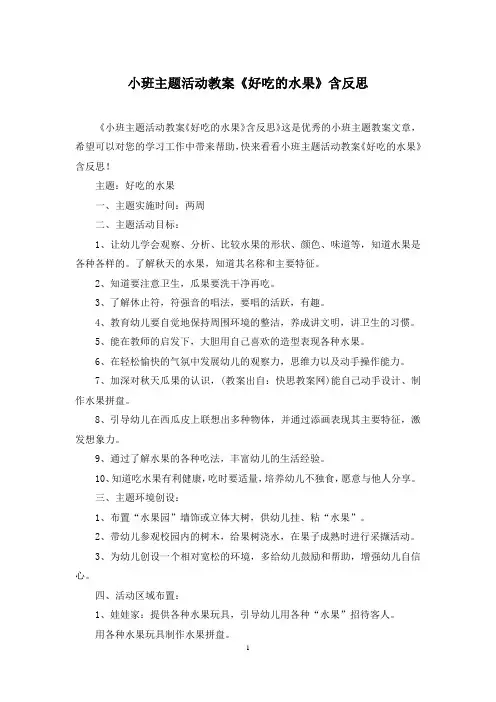 小班主题活动教案《好吃的水果》含反思