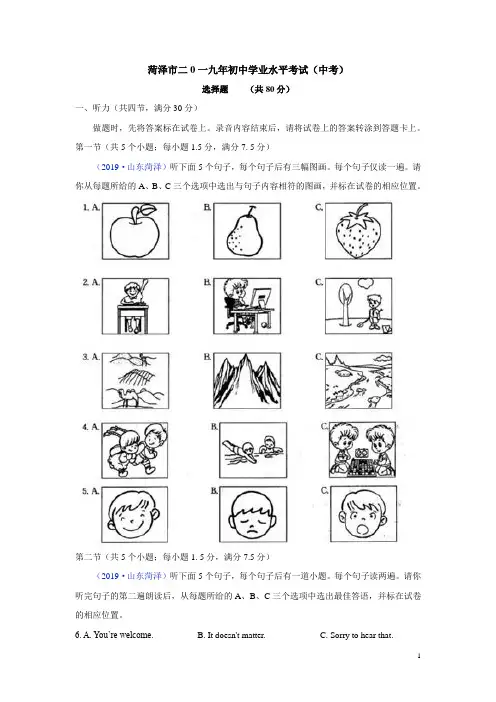 2019山东菏泽中考英语解析
