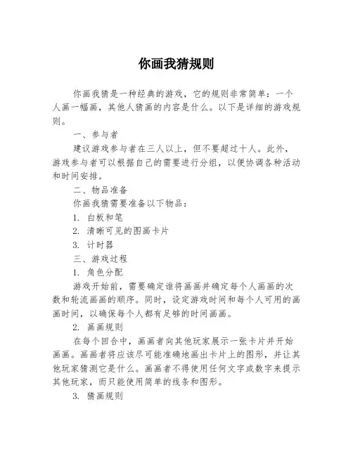 你画我猜规则
