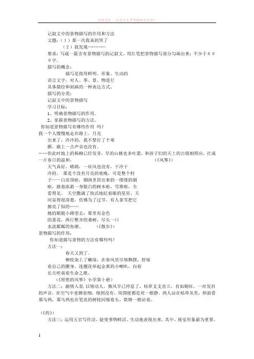 记叙文中的景物描写的作用和方法 (1)