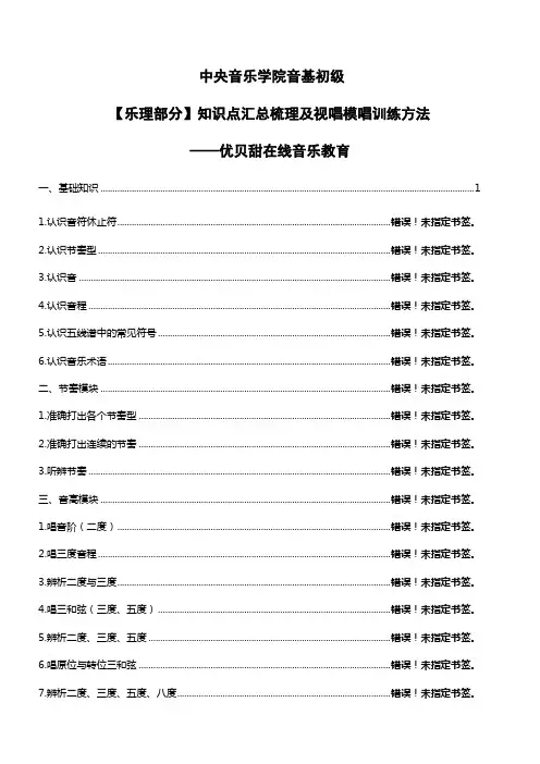 优贝甜初级音基【乐理部分】知识点汇总及【视唱模唱】训练方法