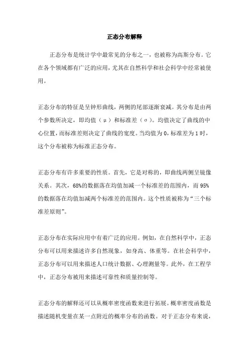 正态分布解释