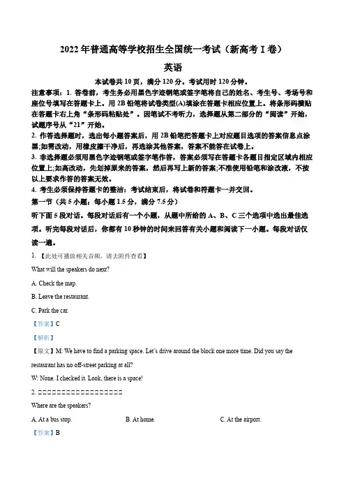 2022年高考英语试卷(新高考1卷)(含解析)