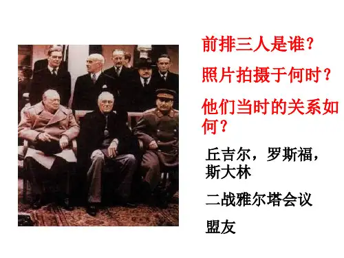 美苏冷战PPT课件5 华东师大版优质课件
