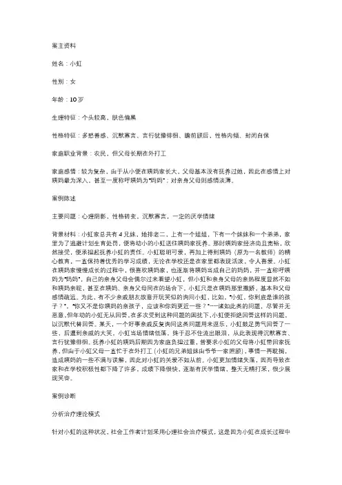 儿童社工个案服务记录范文
