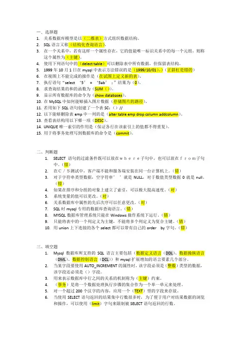 选择、判断、填空、简答(mysql)