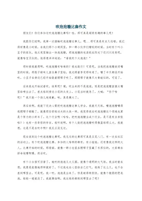 吹泡泡糖比赛作文