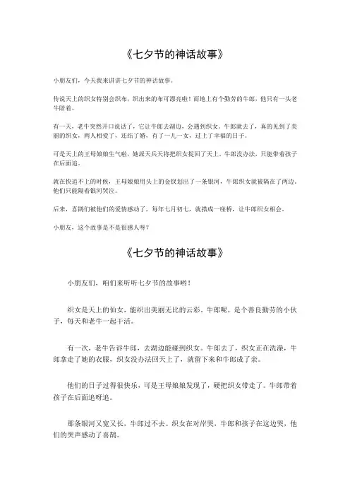 七夕节的神话故事300字