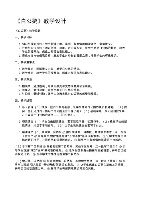 《白公鹅》教学设计