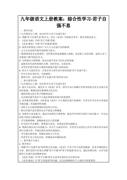 九年级语文上册教案：综合性学习-君子自强不息