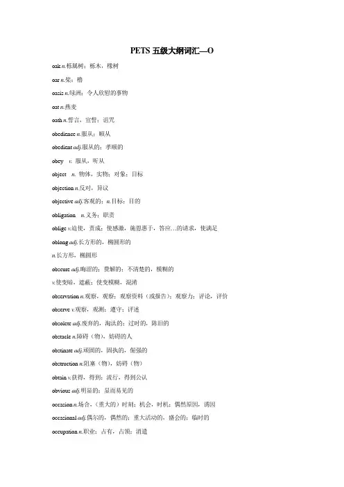 PETS五级大纲词汇—O