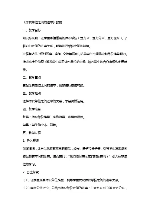 《体积单位之间的进率》教案