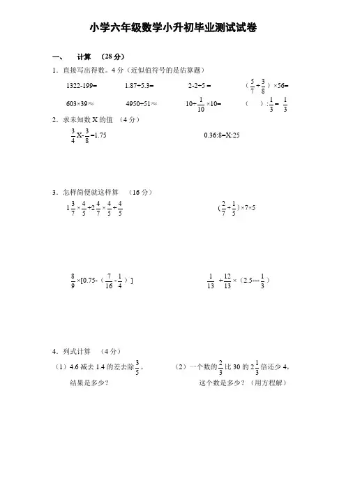 2018学年小学六年级数学小升初毕业测试试卷及答案5
