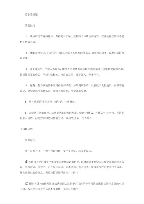 苏教版高考语文应试指导：古诗词鉴赏题答题三部曲+Word版含答案.doc