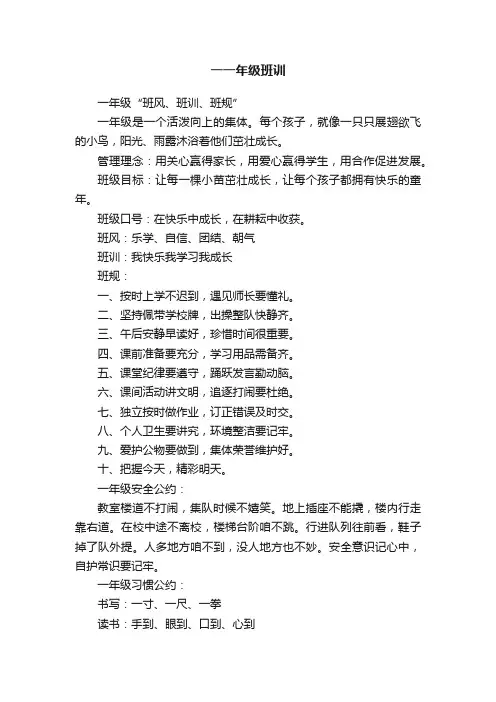 一一年级班训
