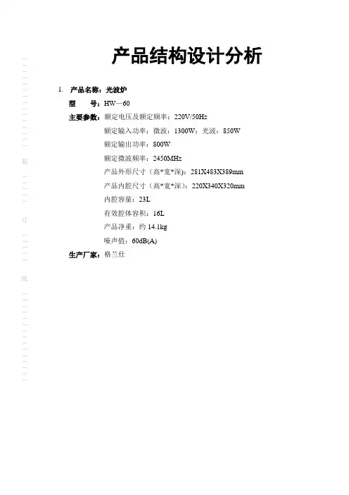 产品结构设计分析