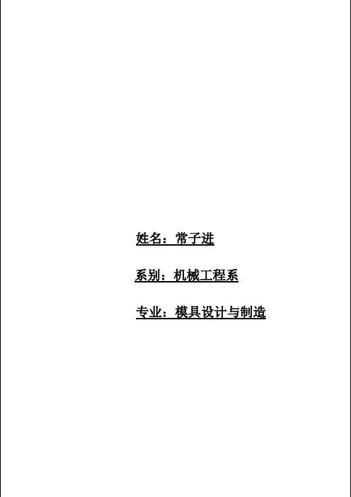 模具设计与制造专业毕业论文