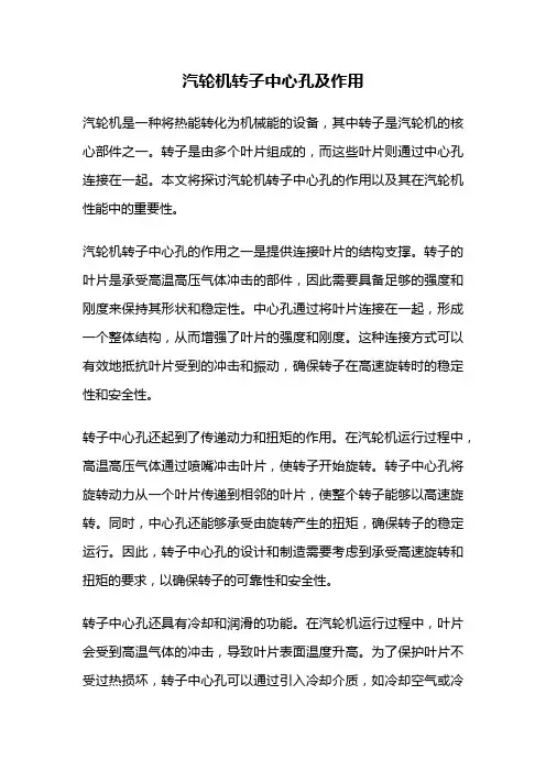 汽轮机转子中心孔及作用