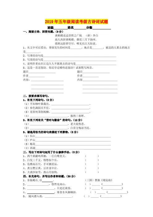 2019年五年级阅读考级古诗词试题