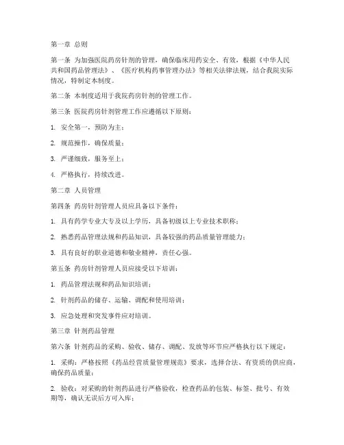 医院药房针剂管理制度范本